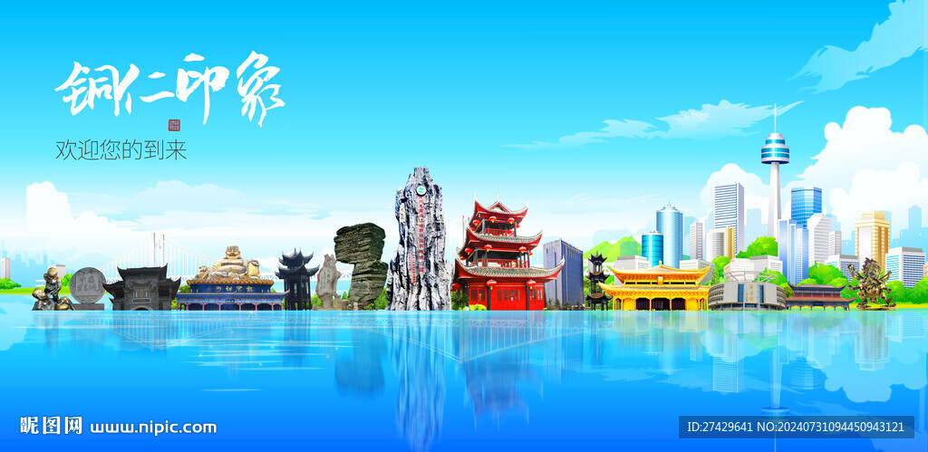 铜仁