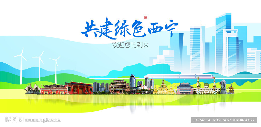 西宁