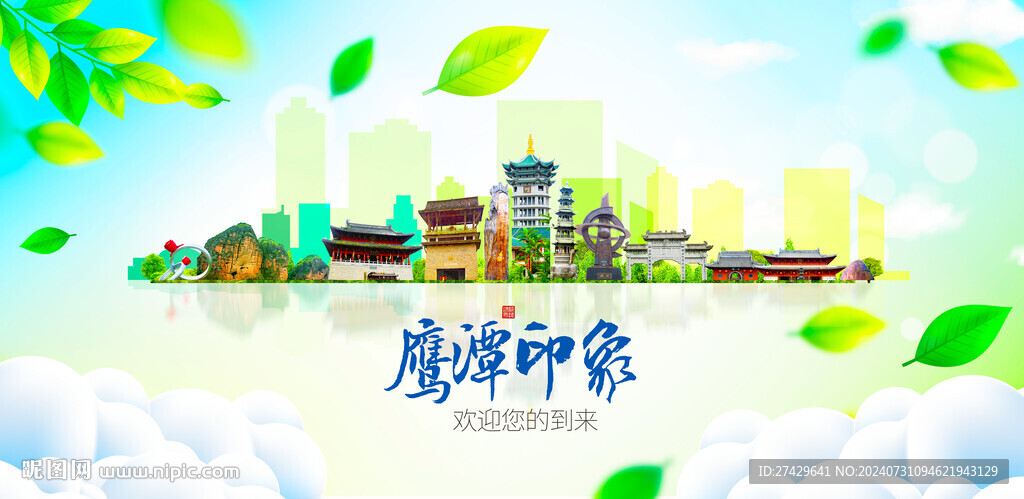 鹰潭