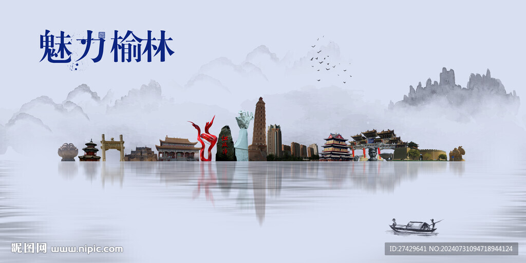 榆林