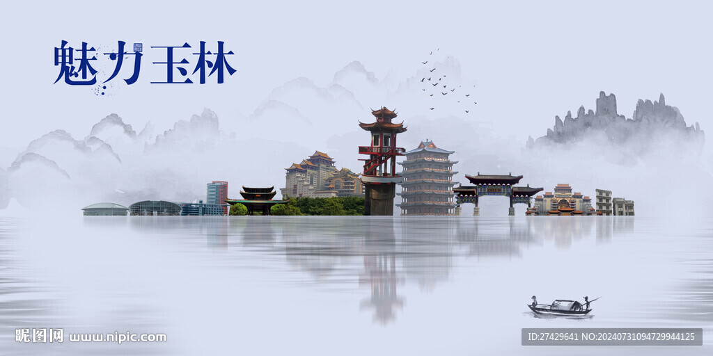 玉林