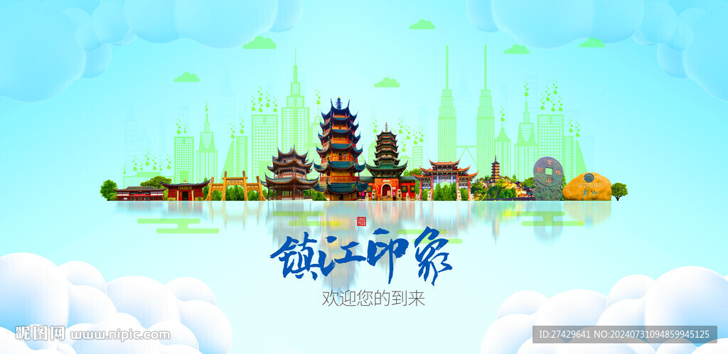 镇江