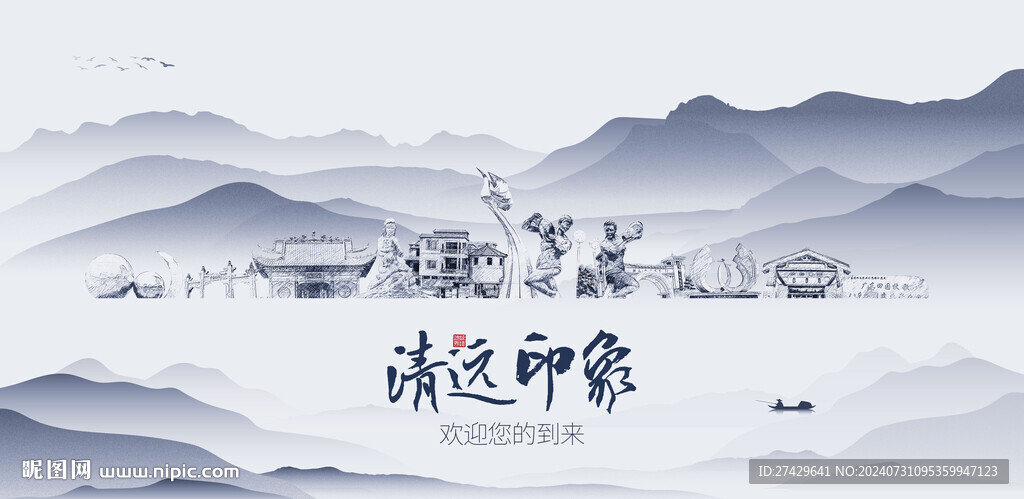 清远