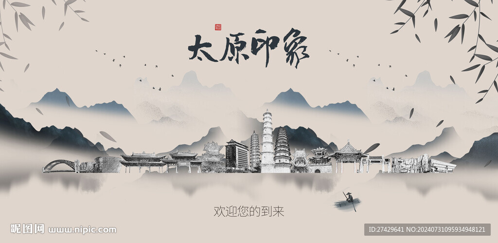 太原