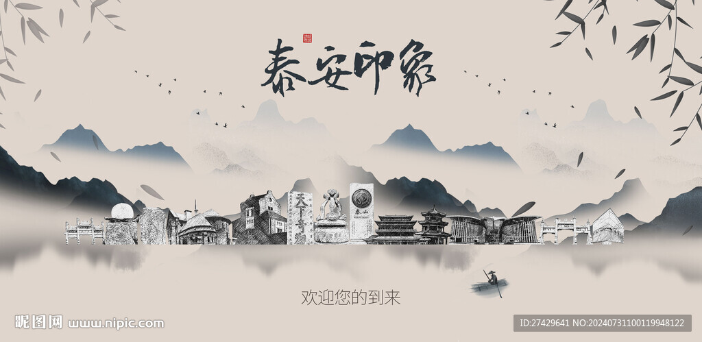 泰安