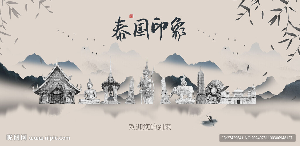 泰国