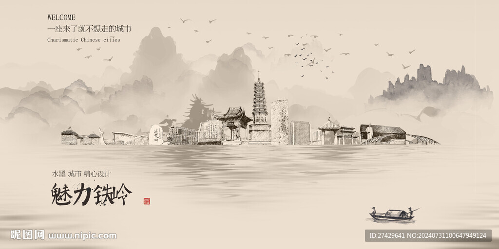 铁岭