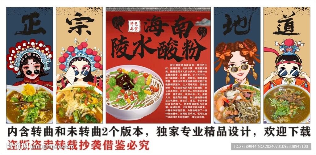 国潮陵水酸粉美食装饰画背景墙