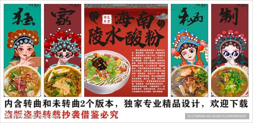 国潮陵水酸粉美食装饰画背景墙