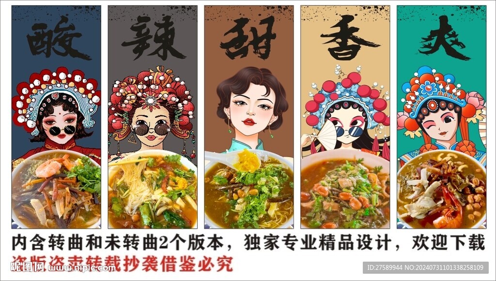 国潮陵水酸粉美食装饰画背景墙