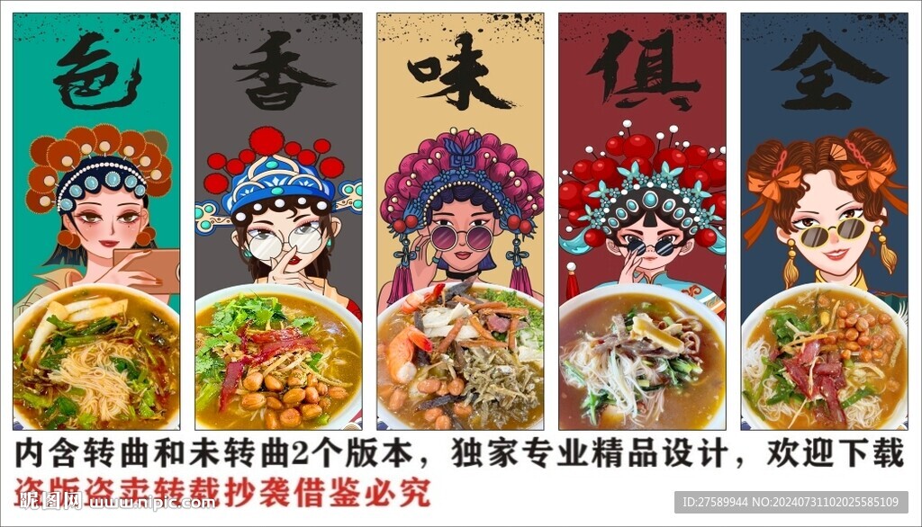 国潮陵水酸粉美食装饰画背景墙