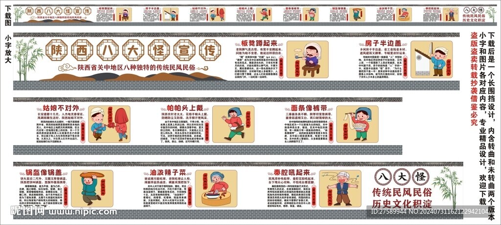 陕西八大怪