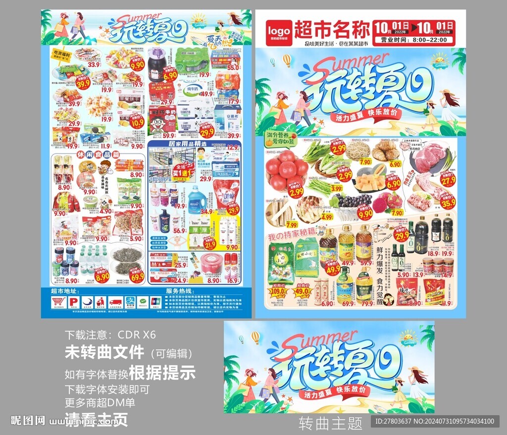 夏日DM海报图片
