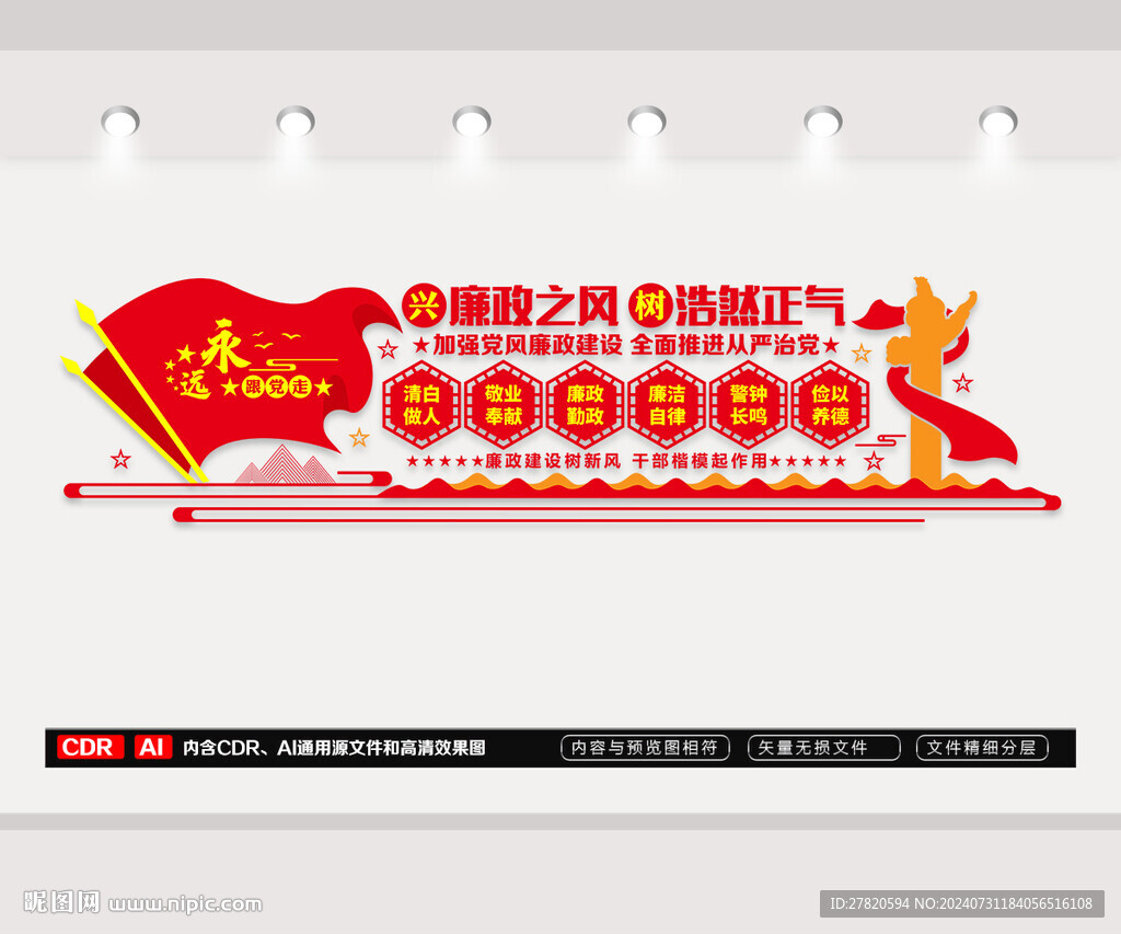 廉政文化墙