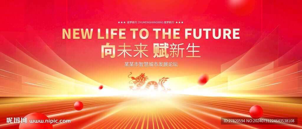 红色会议kv背景