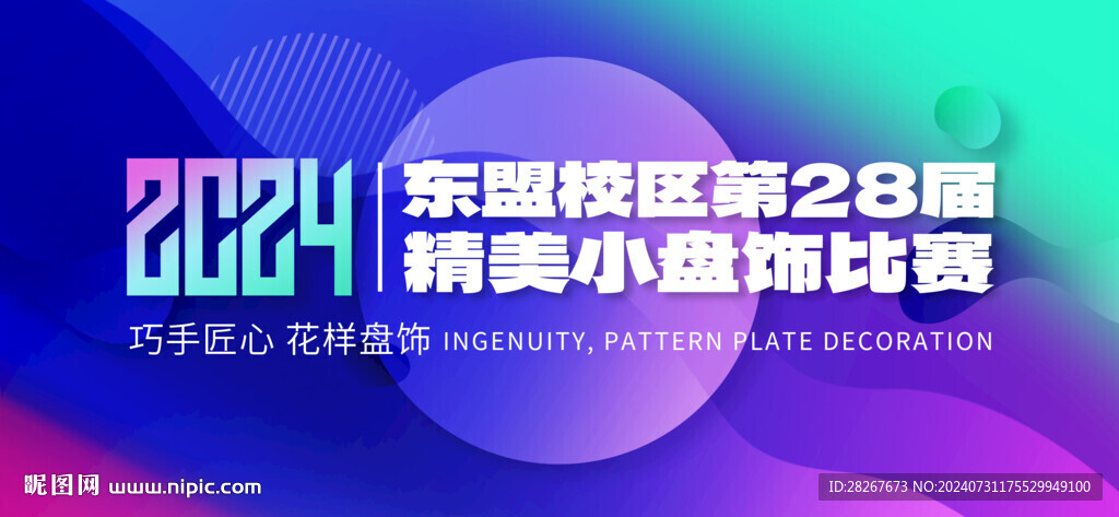 2024年渐变色比赛背景板