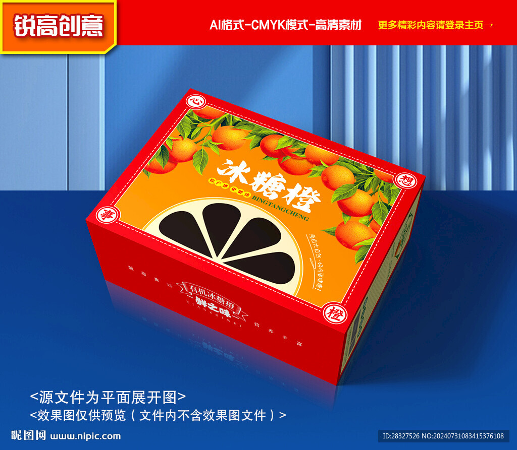 橙子包装 沃柑礼盒
