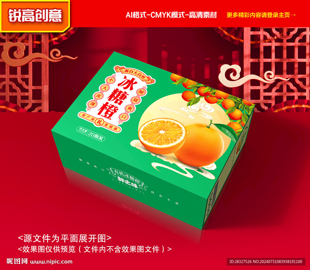橙子包装 沃柑礼盒