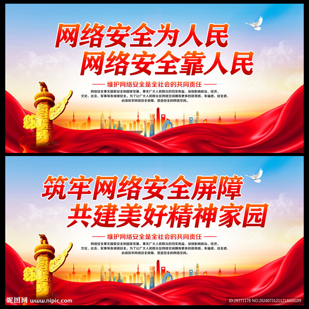 网络安全