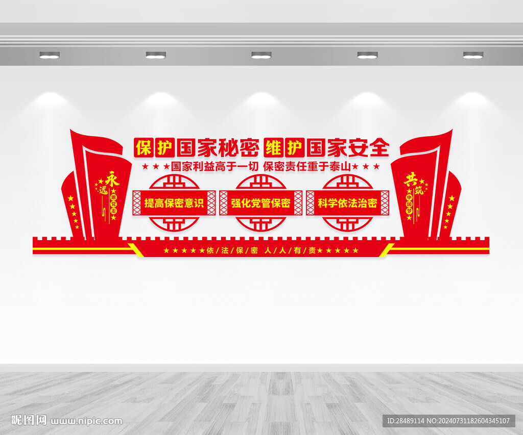 保密局文化墙