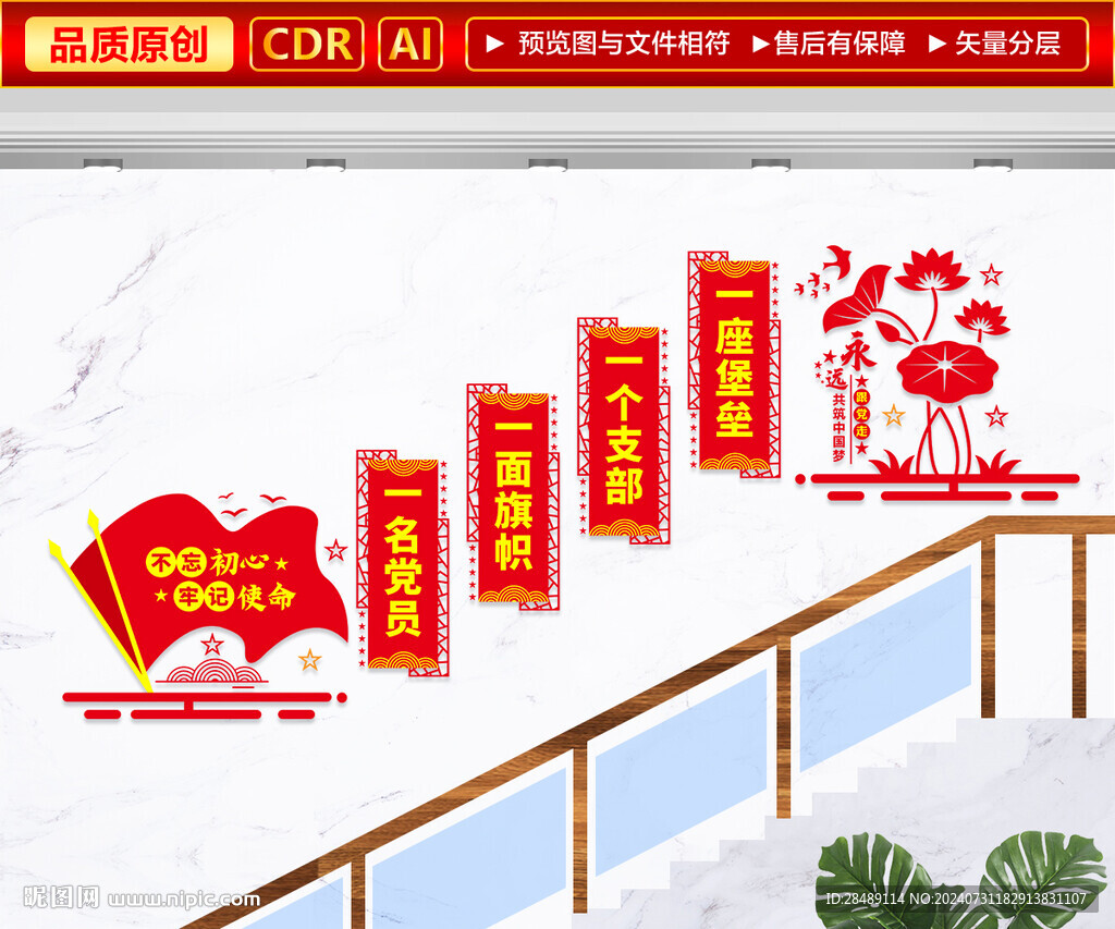 党支部楼梯文化墙