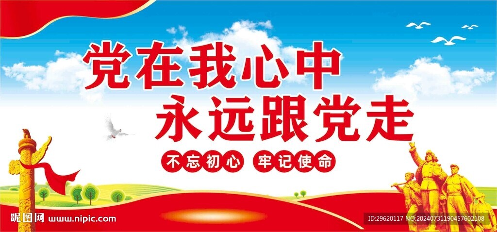 党建