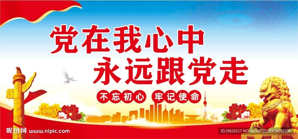 党建