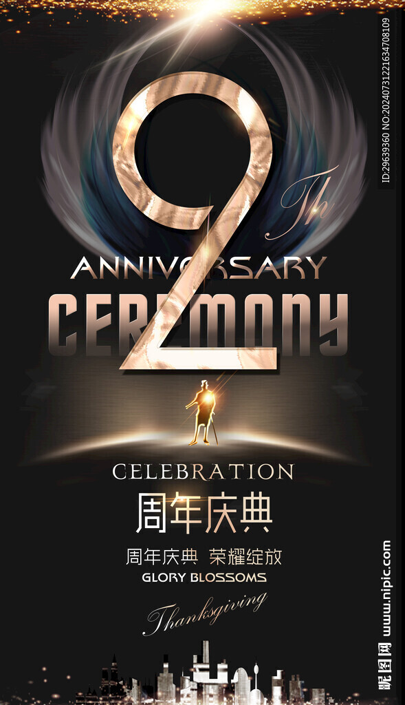 2周年庆