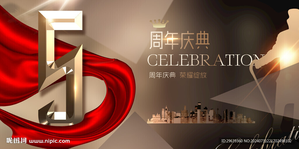5周年庆