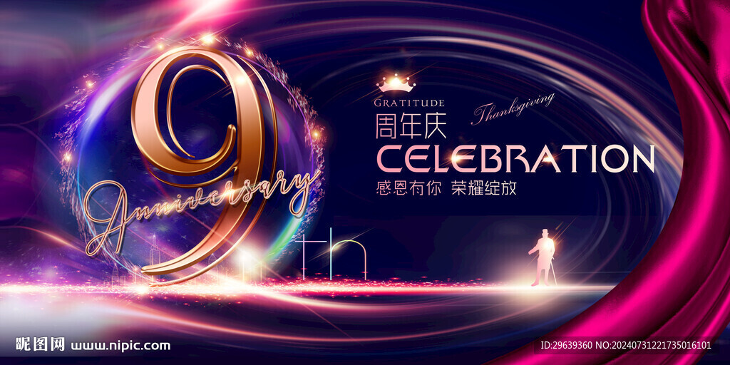 9周年