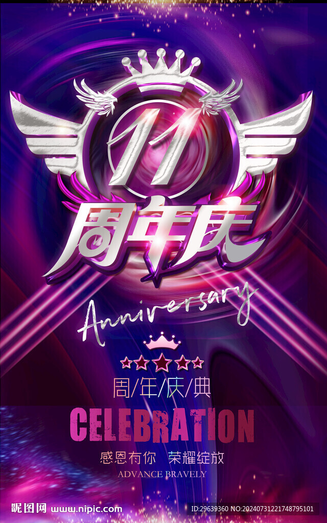 11周年
