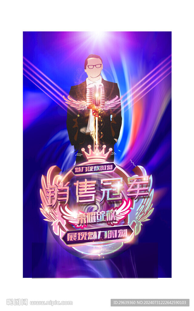 销售冠军