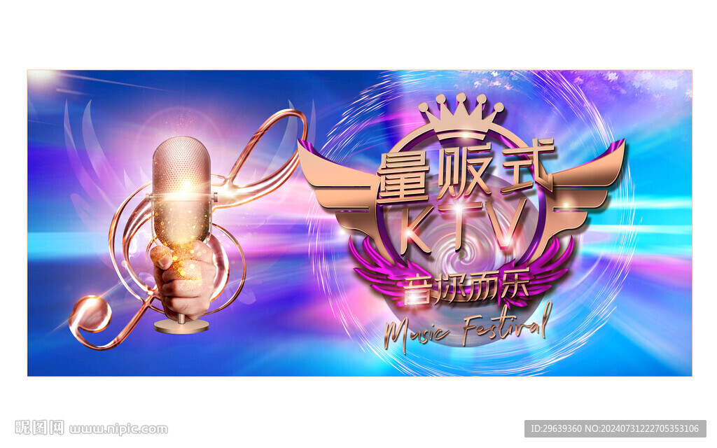 量贩式KTV