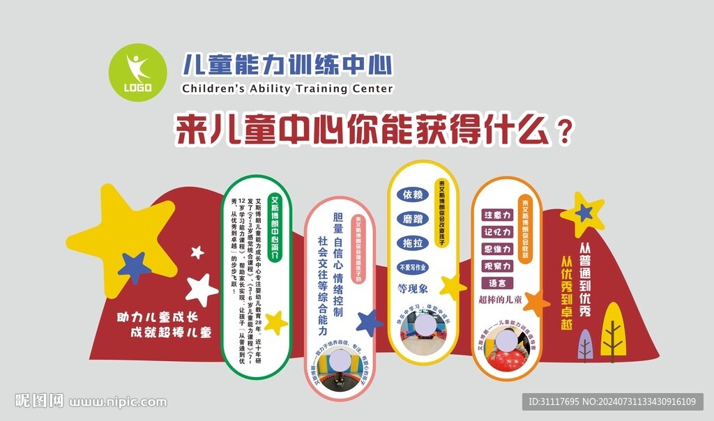 儿童文化墙 训练中心
