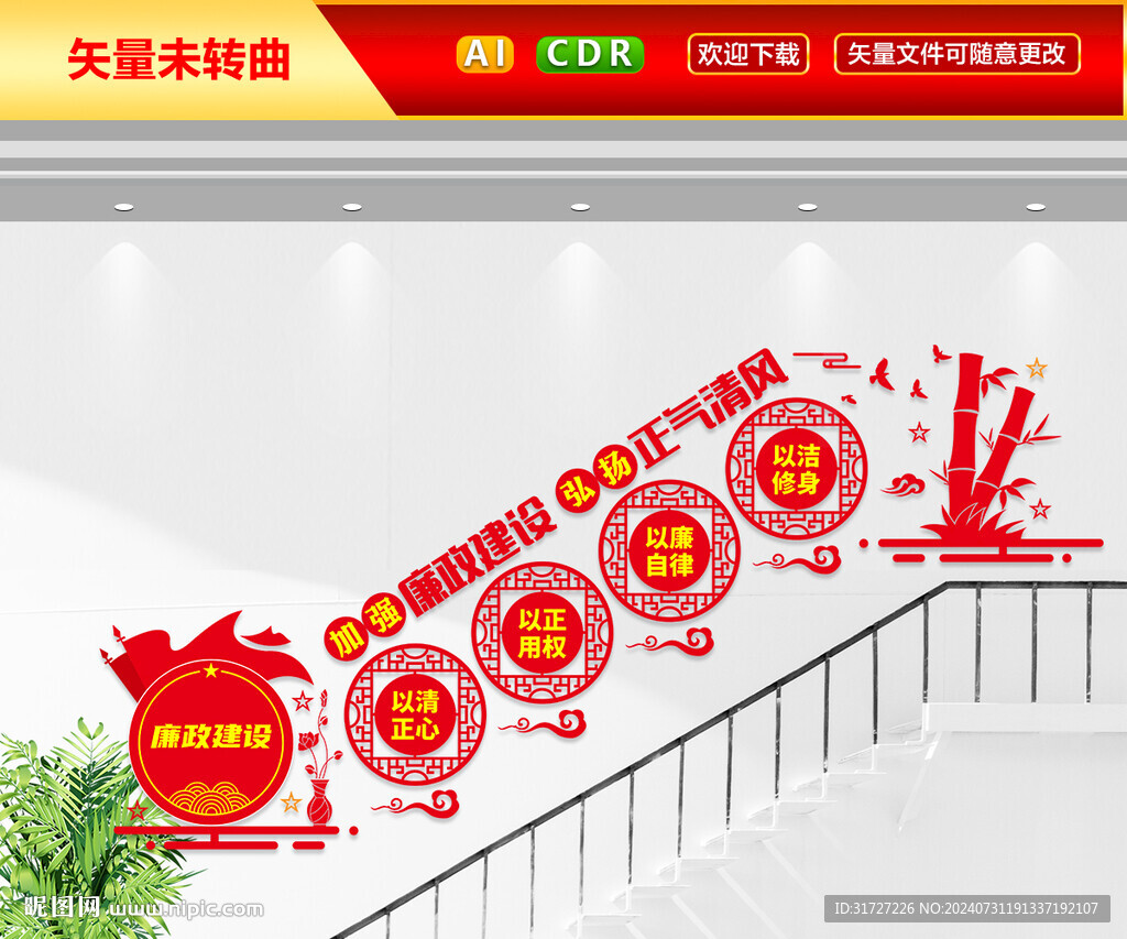 廉政楼梯文化墙