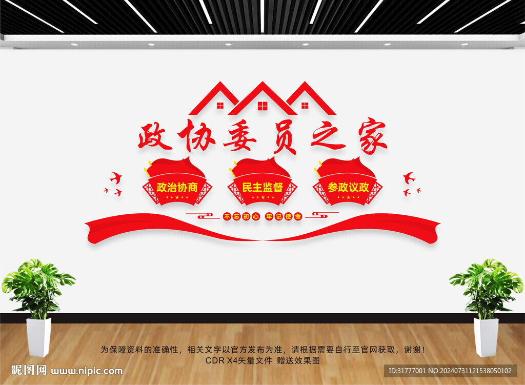 政协之家