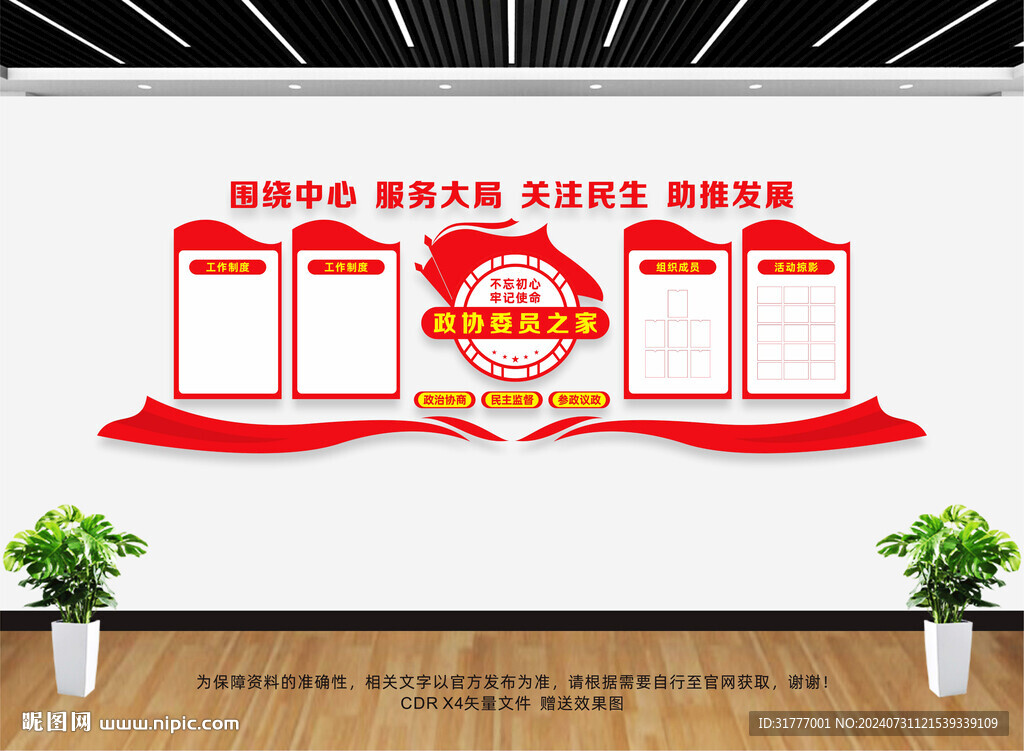 政协之家
