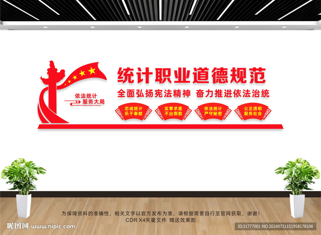 统计文化墙