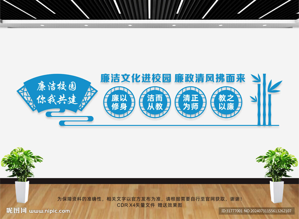 廉洁校园文化墙