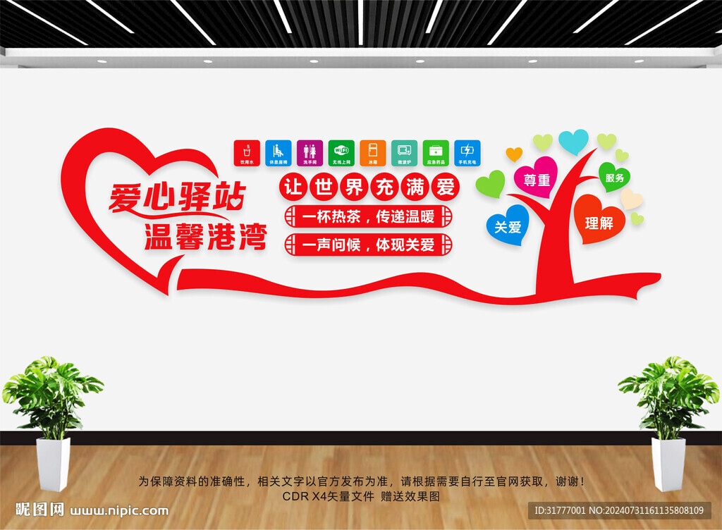爱心驿站