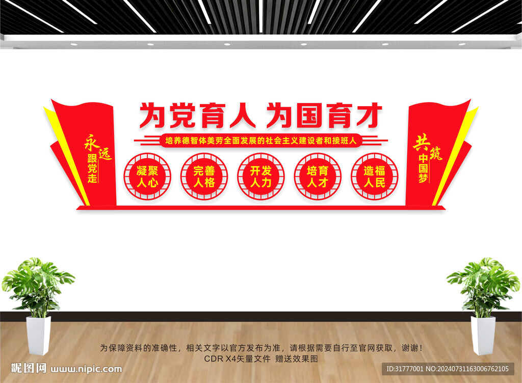为党育人为国育才