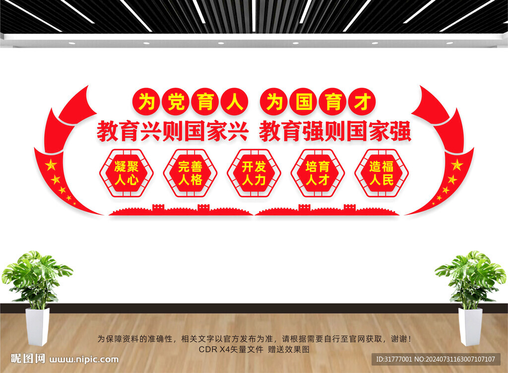为党育人为国育才