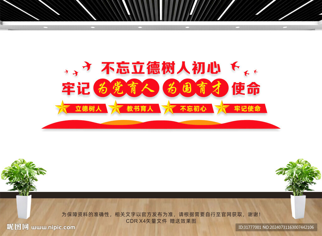 为党育人为国育才