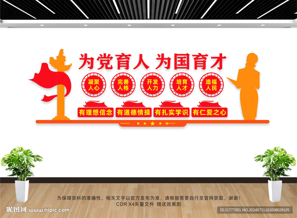 为党育人为国育才