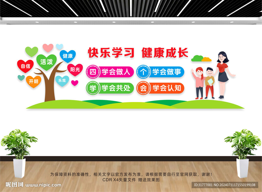 学校文化墙