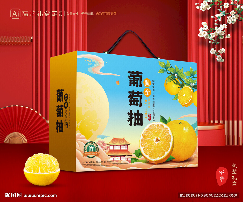 葡萄柚包装 柚子礼盒