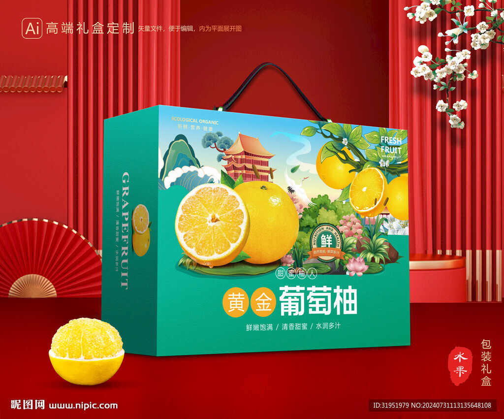 葡萄柚包装 柚子礼盒