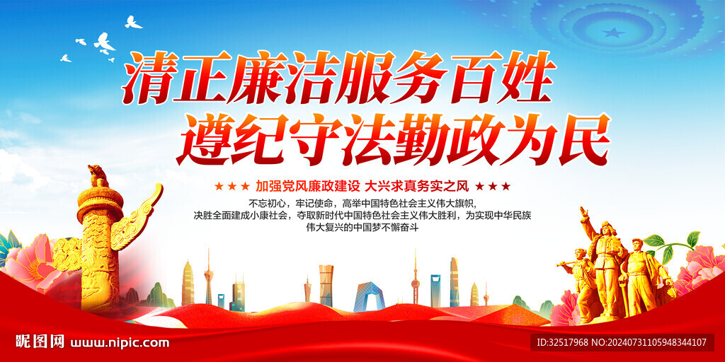 廉政文化
