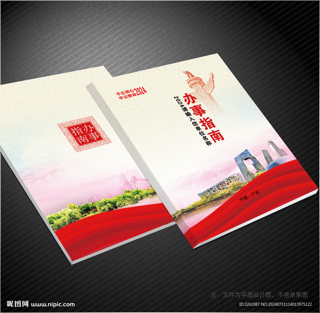 办事指南封面