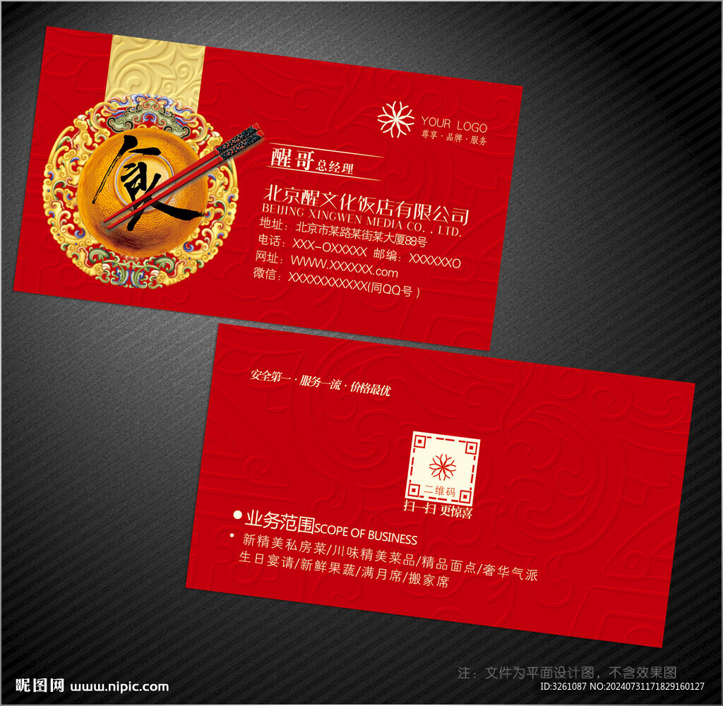 饭店名片